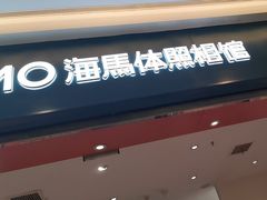 -海马体照相馆(重庆爱琴海购物公园店)