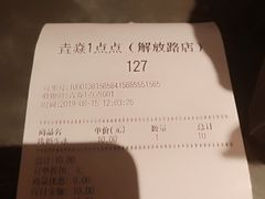 账单-1点点(东门电玩城店)