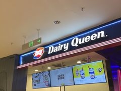 -DQ·蛋糕·冰淇淋(苏州中心店)