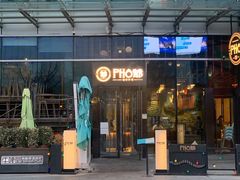 门面-PHO爺·越南料理(亦庄大族广场店)