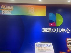 -瑞思少儿中心·少儿英语素养启蒙(新合作校区)