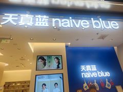 -天真蓝照相馆(五角场百联又一城店)
