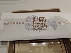 -仙品龙虾(总店)
