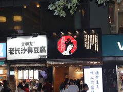 -茶颜悦色(嘉顿一楼吉时赏味游园会店)