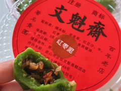 -文魁斋
