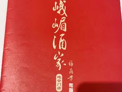 -峨嵋酒家(地安门店)