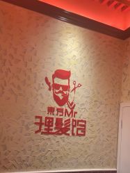 -东方先生国潮男士理发馆