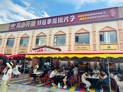 -马白开来特色羊排揪片子  (总店)