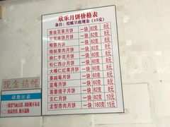 -欣乐糕点店(洪湖里总店)