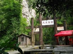 -车溪民俗旅游区