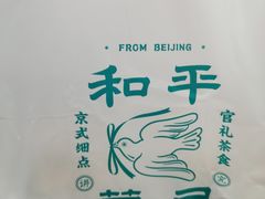 -和平菓局(王府井店)