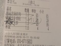 账单-大碗居·烤鸭·鱼头泡饼(天坛东门店)