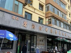-清真磨沟沿老字号牛肉面(总店)