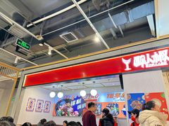 -醉人椒麻辣香锅(上地华联店)
