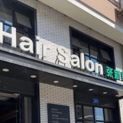 -Z.X HAIR SALON张新美业