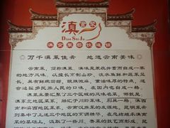 android_upload_pic-家宴滇食记·云南家常菜
