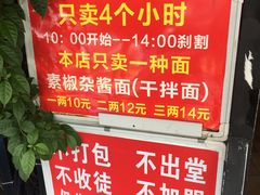 -左撇子私房面