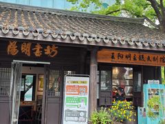 -王阳明故居