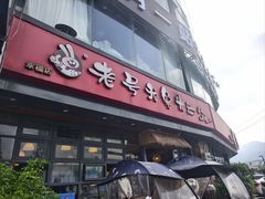 -老号尤兔头(幸福店)