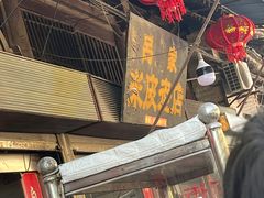 -吕家米皮