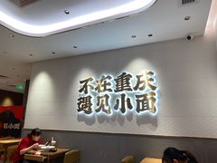 -遇见小面(凯德广场店)