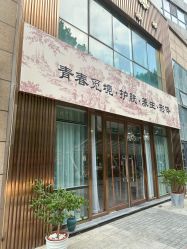 -觅境SPA·私享空间
