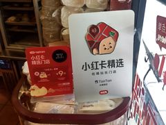 -TonTon(永康路店)