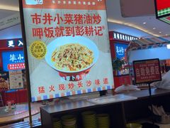 -彭耕记猪油炒小菜(吉联mall店)
