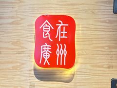 -粤食堂(天津和悦汇店)