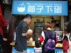 -椰子下蛋(南锣鼓巷店)