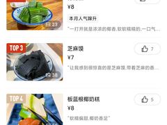 -椰小调.儋州米烂(名门店)