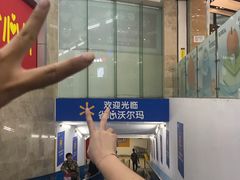 -沃尔玛(摩尔广场店)