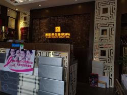 -御媄养生美容SPA