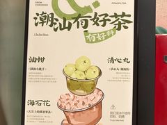 -茶月山·潮汕工夫茶饮(乐峰广场店)