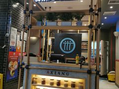 -阿香米线(大悦城店)