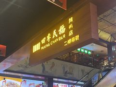 -四季民福烤鸭店(前门大栅栏店)