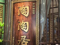 -陶陶居酒家(北京路店)