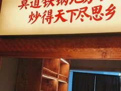 门面-田小狗的饭店(才子佳郡店)