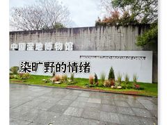 -中国湿地博物馆