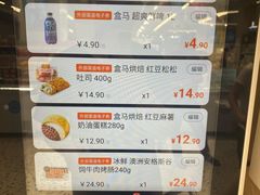 -盒马鲜生(富田新天地店)