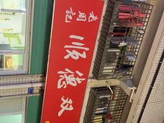 -老周记顺德双皮奶