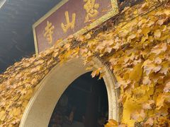 -无锡惠山寺