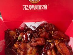 -老韩煸鸡·中国炸鸡(水塔美食街店)