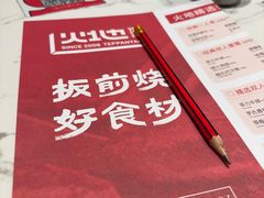 -火地铁板烧(昆山万象汇店)