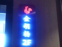 -俭寨大盘鸡·缸子肉·小公鸡·新疆菜(云通店)