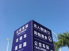 -珠海拱北口岸