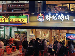 门面-胖记烤肉(江汉路店)