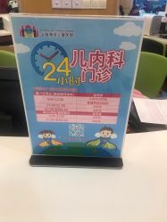 点击看大图 -上海浦滨儿童医院