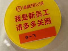 -海底捞火锅(银泰中心店)