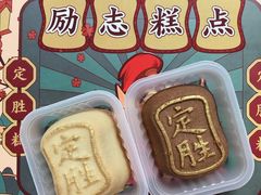 -祥禾饽饽铺·中式糕点(天津河东美福园店)